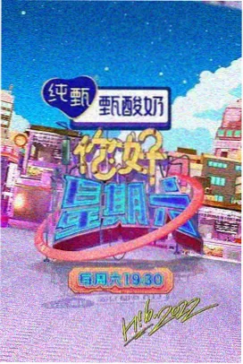 山海拾光 人文纪录片海报 免费观看全集